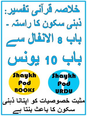 cover image of خلاصہ قرآنی تفسیر